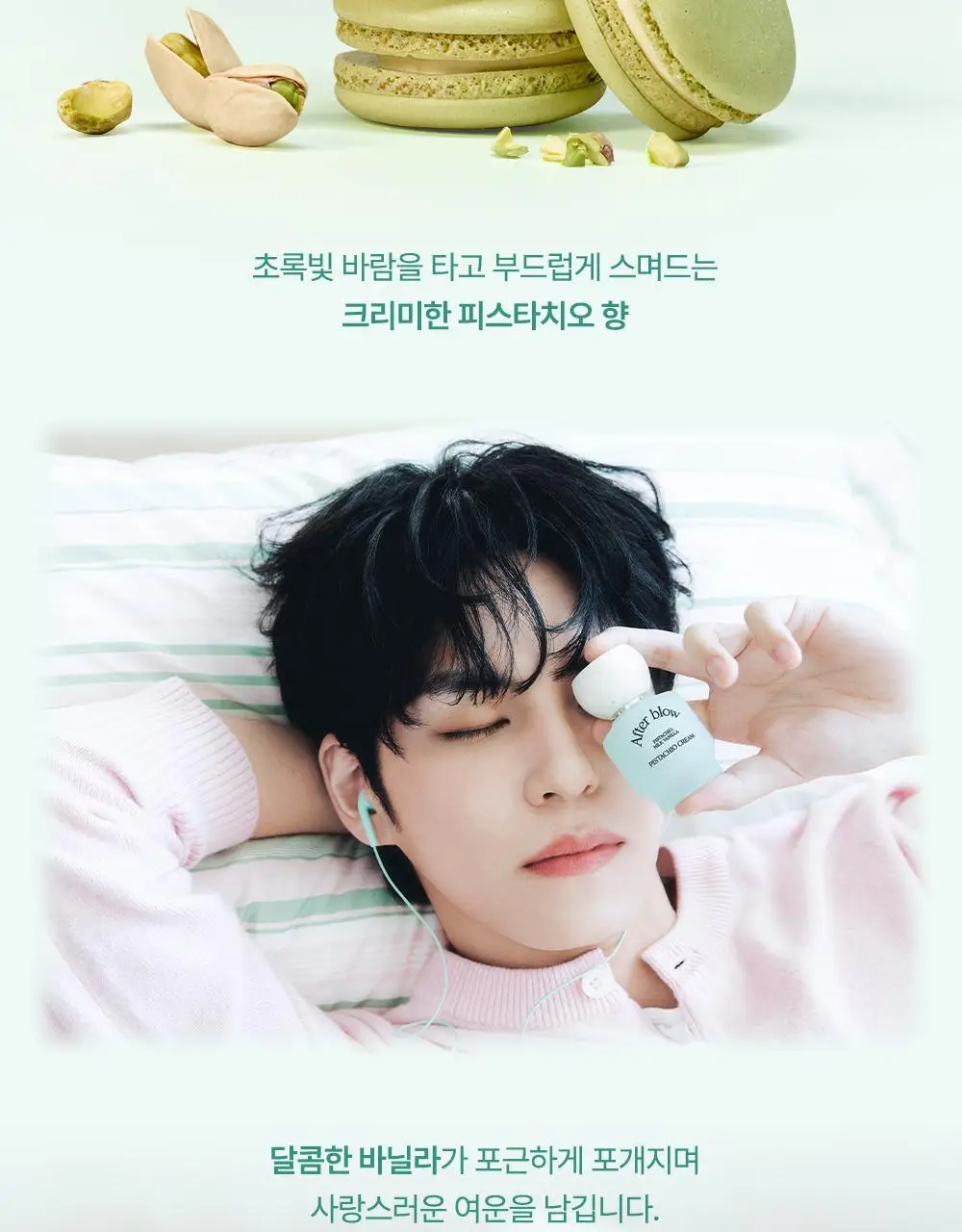 [5월 올영픽/원필PICK] 애프터블로우 솔리드/오 드 퍼퓸 20종 택1 (단품/기획) 상세페이지 17